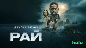 Paradise kép