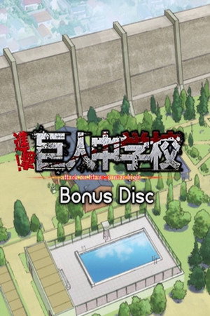 Attack on Titan: Junior High Speciális epizódok (2015-10-04) poszter