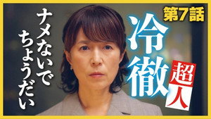 こんなところで裏切り飯 2. évad Ep.7 7. epizód