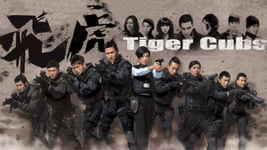 飛虎 kép
