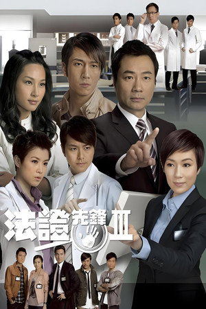 法证先锋 3. évad (2011-10-10) poszter