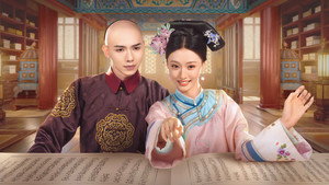 还珠 kép