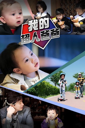 슈퍼맨이 돌아왔다 poszter