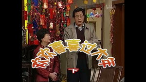 外来媳妇本地郎 1. évad Ep.278 278. epizód