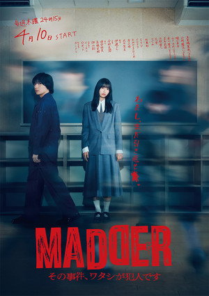 MADDER その事件、ワタシが犯人です 1. évad (2025-04-11) poszter