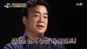 집밥 백선생 1. évad Ep.28 28. epizód