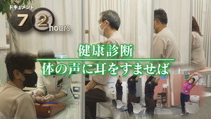 ドキュメント72時間 16. évad Ep.33 33. epizód