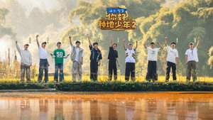 你好，种地少年 kép