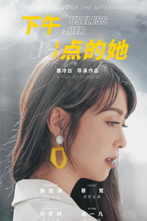 下午一点的她 poszter