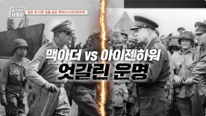벌거벗은 세계사 1. évad Ep.76 76. epizód