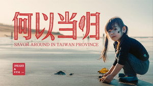 食贫道充电纪录片 3. évad Ep.1 1. epizód
