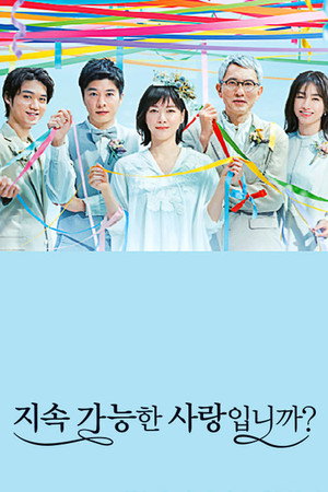 持続可能な恋ですか？～父と娘の結婚行進曲～ 1. évad (2022-04-19) poszter