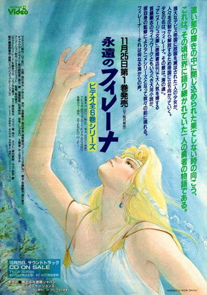 永遠のフィレーナ poszter