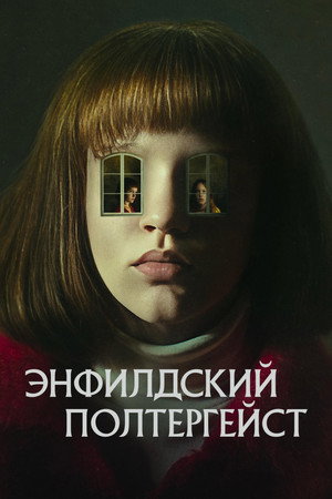 The Enfield Poltergeist poszter