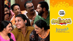 അളിയൻമ്പ് 1. évad Ep.1289 1289. epizód