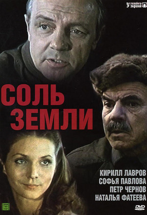Соль земли poszter
