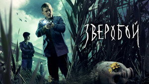 Зверобой kép