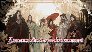 天官赐福 kép