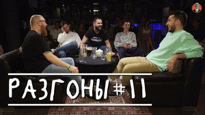 Разгоны 1. évad Ep.11 11. epizód