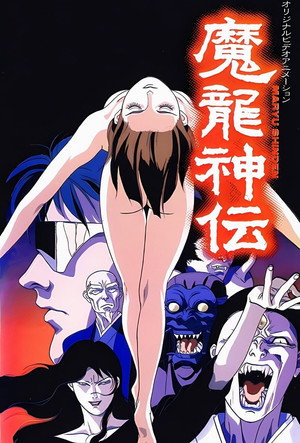 魔龍戦紀 1. évad (1987-03-05) poszter