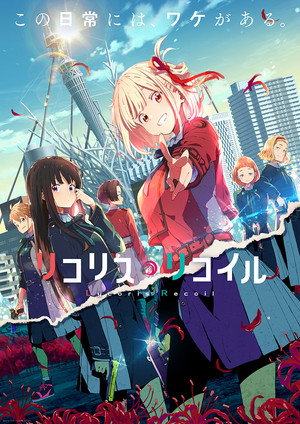 Lycoris Recoil poszter