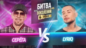 Битва поколений 4. évad Ep.5 5. epizód