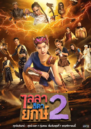 ไลลาธิดายักษ์ 2. évad (2023-11-01) poszter
