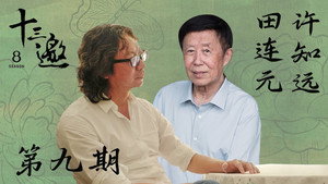 十三邀 8. évad Ep.9 9. epizód
