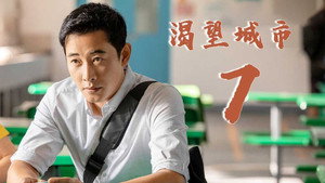 渴望城市 1. évad Ep.7 7. epizód