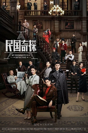 民国奇探 1. évad (2020-03-24) poszter