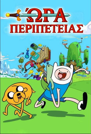 Kalandra fel! poszter