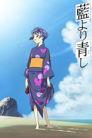 藍より青し poszter