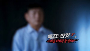 꼬리에 꼬리를 무는 그날 이야기 3. évad Ep.208 208. epizód