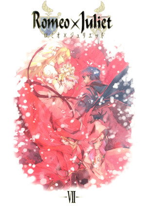 ロミオ×ジュリエット poszter