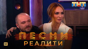 Песни на ТНТ. Реалити. 1. évad Ep.1 1. epizód