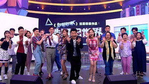 開心大綜藝 1. évad Ep.8 8. epizód