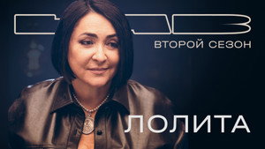 LAB с Антоном Беляевым 2. évad Ep.6 6. epizód
