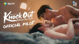 หมัดน็อกล็อกหัวใจ kép