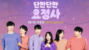 단짠단짠 요정사 kép