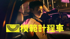 Taxi Driver kép