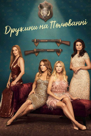 The Hunting Wives poszter