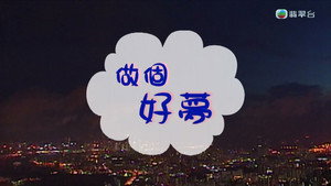 新聞掏寶 2. évad Ep.5 5. epizód