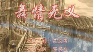 七十二家房客 6. évad Ep.119 119. epizód