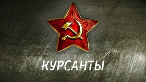 Kursanty kép