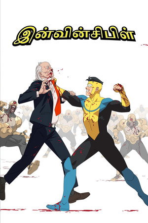 LEGYŐZHETETLEN poszter