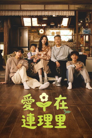 심우면 연리리 poszter