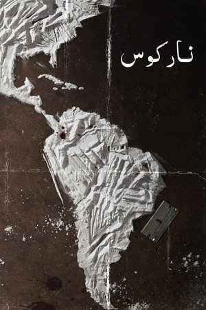 Narcos poszter