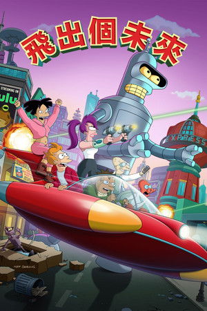 Futurama poszter