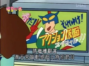 クレヨンしんちゃん 2. évad Ep.429 429. epizód