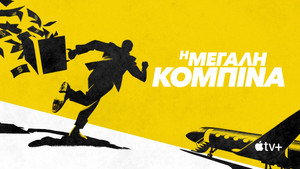 A nagy szélhámos kép
